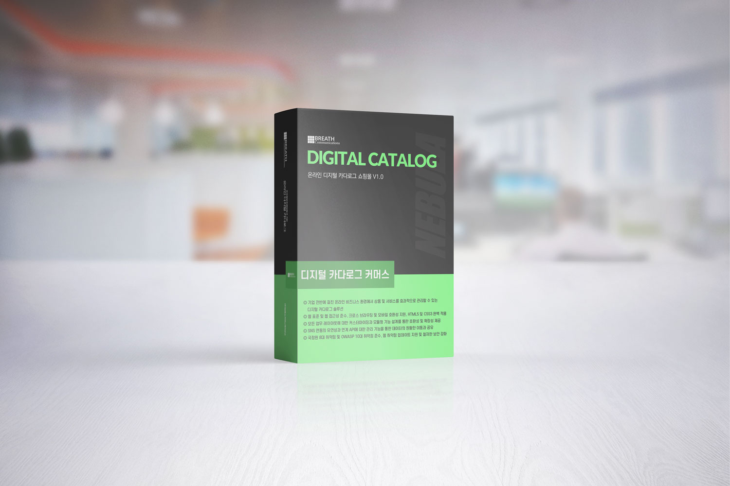 Nebula Digital Catalog Solution