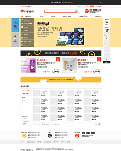 의료기기 폐쇄몰