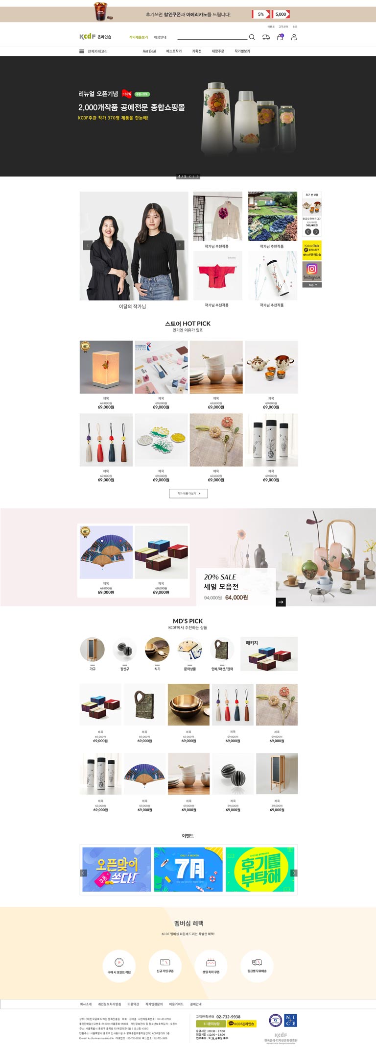 한국공예디자인문화진흥원 폐쇄몰