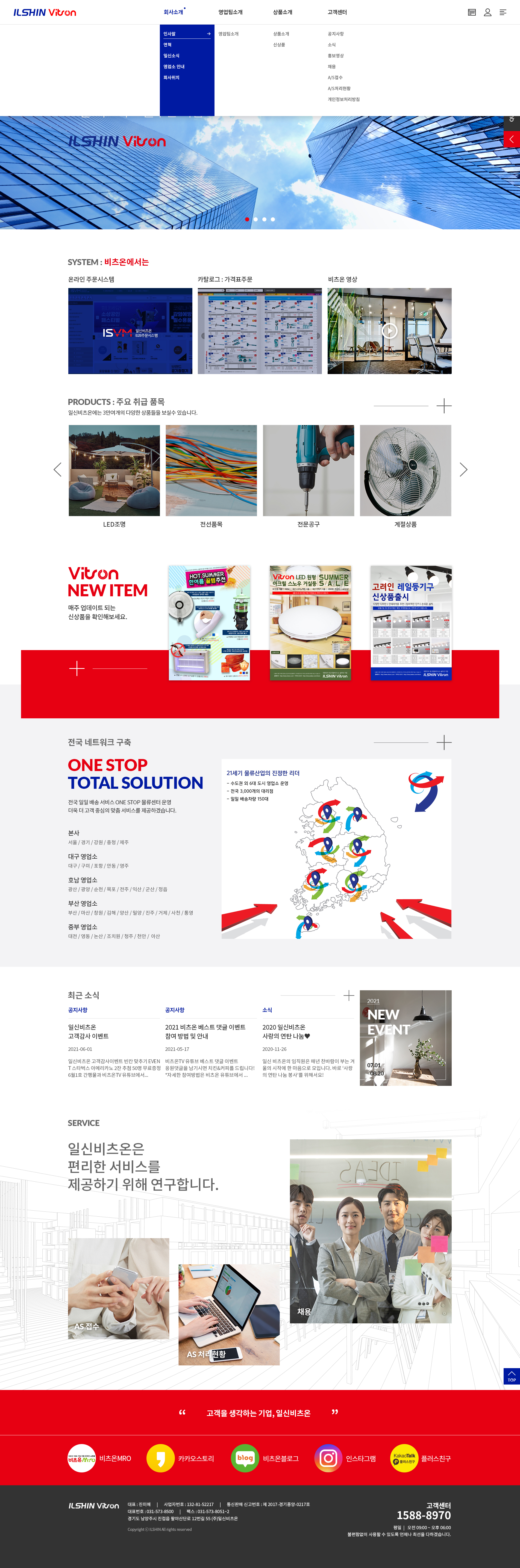일신비츠온 기업wms