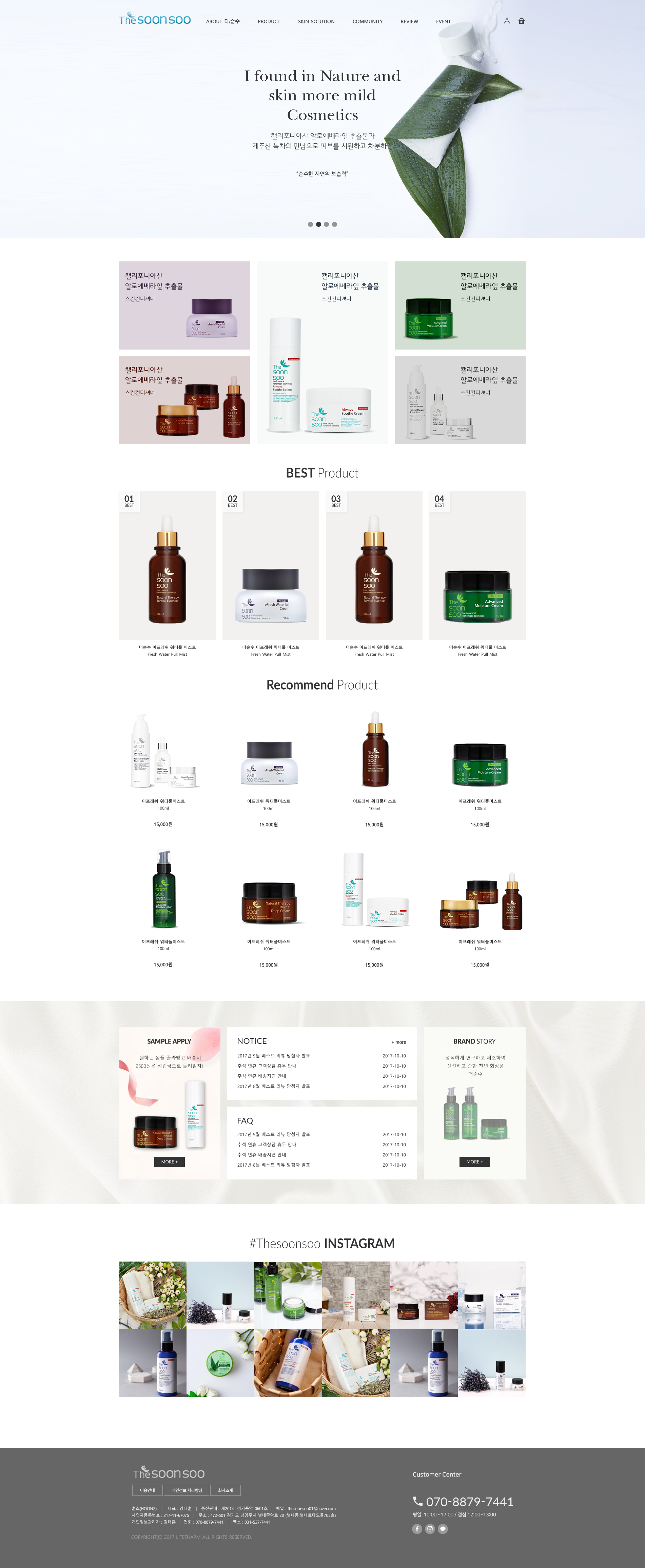 더순수 화장품 eCommerce